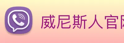 威尼斯人官网平台 logo